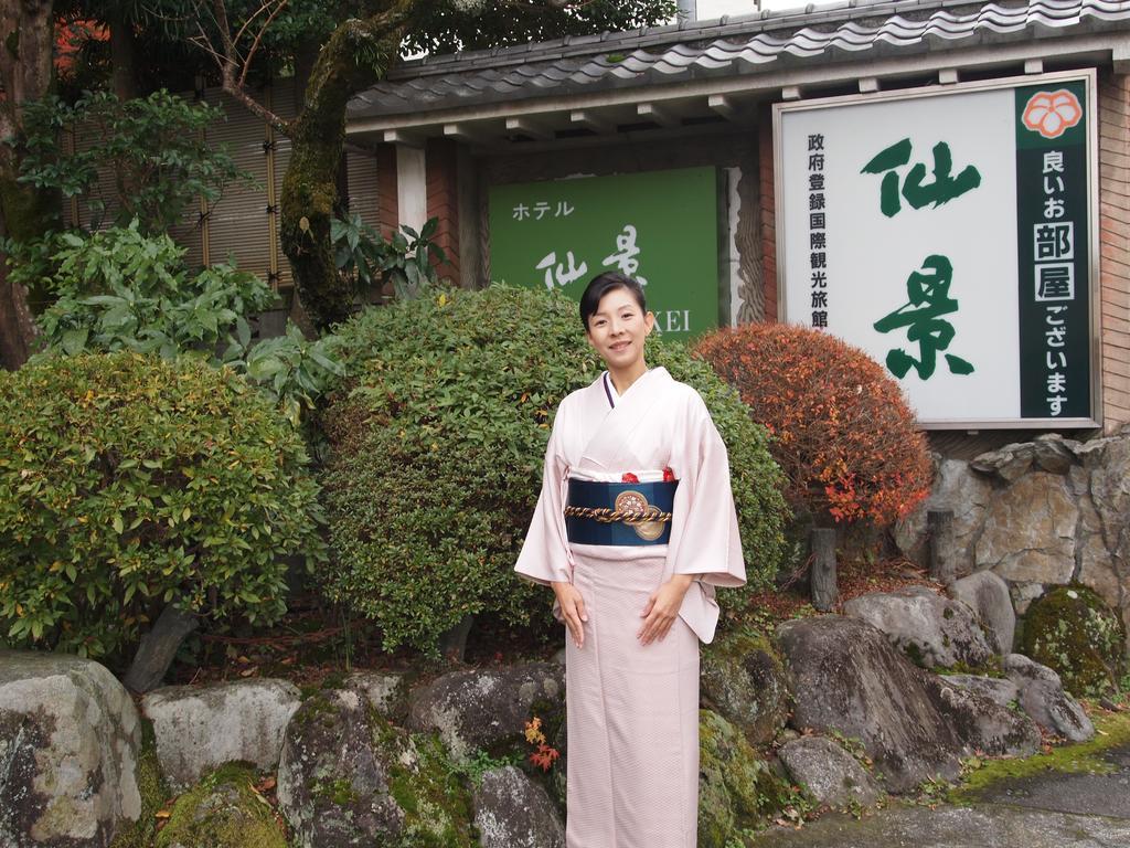 仙景酒店 箱根 外观 照片
